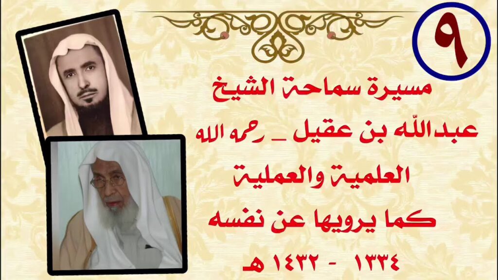 خطاب ابن سليم  للملك عبدالعزيز لتولى الشيخ ابن عقيل القضاء في ابي عريش(9)