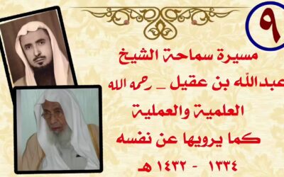 خطاب ابن سليم  للملك عبدالعزيز لتولى الشيخ ابن عقيل القضاء في ابي عريش(9)