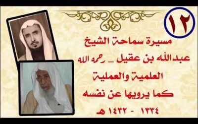 عودة الشيخ عبدالله العقيل الى عنيزة-