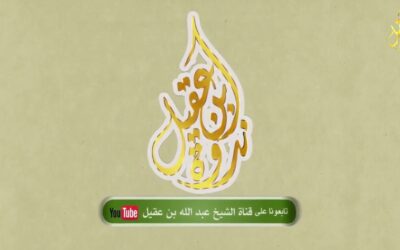 التربية على تعظيم جناب الرسولﷺ – الشيخ سعد العتيق