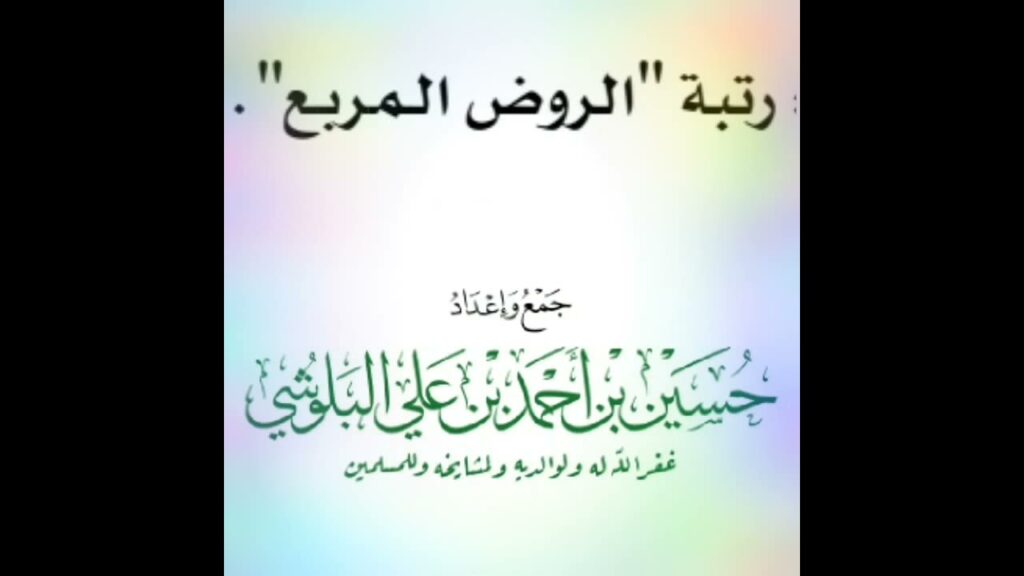 إضافة كتاب الجهاد لكتاب منهاج السالكين للسعدي- الشيخ/ حسين البلوشي
