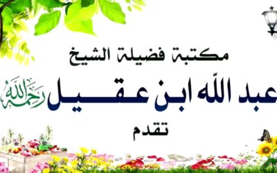 التعليق على تفسير السعدي – د.عبد العزيز السدحان (57)