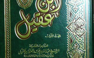 فتاوى ابن عقيل الجزء الأول