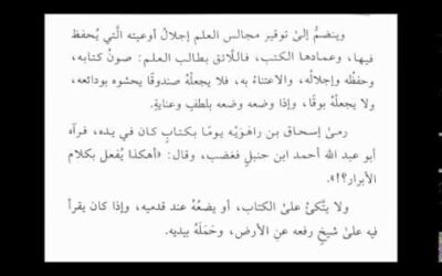برنامج أصول العلم-الشيخ صالح بن عبدالله العصيمي-الدرس2