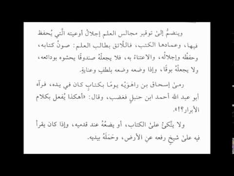 برنامج أصول العلم-الشيخ صالح بن عبدالله العصيمي-الدرس2