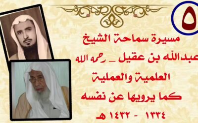 توجه من اختارهم الشيخ عمر بن سليم رحمه الله الى ابها ثم الى جيزان(5)