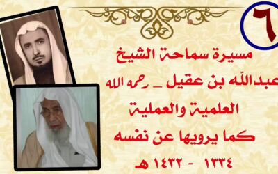لقاء الشيخ عبدالله العقيل رحمه الله بالسنوسي الاب والابن والعقيلي في جيزان(6)