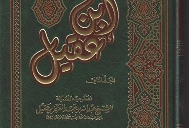 فتاوى ابن عقيل الجزء الثاني