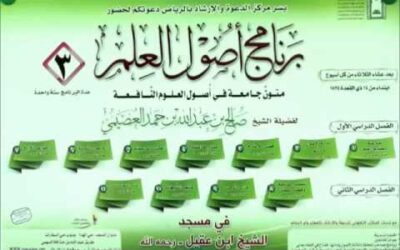 شرح كتاب الأربعين النووية (1) – الشيخ صالح العصيمي – برنامج أصول العلم