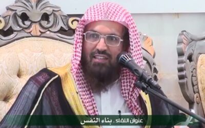الثبات في هذا العصر أصبح عزيزا -مقتطف من محاضرة بناء النفس – الشيخ سعد الغنام