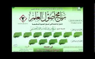 شرح كتاب الأربعين النووية (2) – الشيخ صالح العصيمي – برنامج أصول العلم