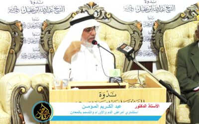 الفوائد العلاجية من الجمل |د/ عبد الكريم المؤمن ود/ عبد الجليل عبد القاد