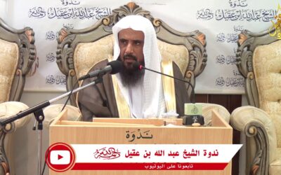 هل لاصقات النيكوتين تفسد الصيام – أ/د/ سعد الخثلان