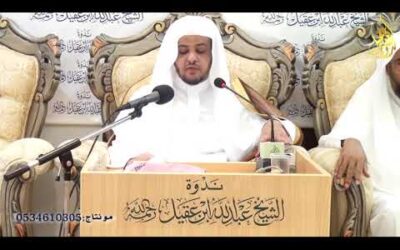 النازلة في المدة بين الحجتين – أ/د/ خالد المصلح