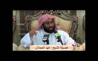 توظيف الخلاف الفقهي – الشيخ د/ فهد العجلان
