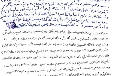 محضر سماع النوافح المسكية من الاربعين المكية (1) مكة المكرمة
