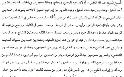 محضر سماع النوافح المسكية من الاربعين المكية (2) في الرياض