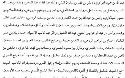 محضر سماع النوافح المسكية من الأربعين المكية(3) – الشيخ عبدالله العقيل