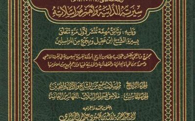 مراسلات الشيخ عبدالله العقيل لجمع من المشايخ والادباء والمحبين