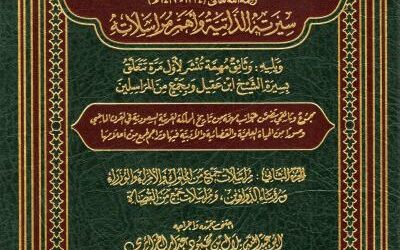 مراسلات الشيخ عبدالله العقيل جمع من الملوك والامراءوالوزراء ورؤساء الدواوين وجميع القضاة  الجزء2