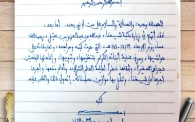 انطباعات أ/د/ أحمدبن عبدالرحمن القاضي عند زيارته لمكتبة الشيخ عبدالله العقيل