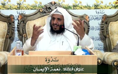نعمة الإيمان – الشيخ موسى بن عبدالله الموسى