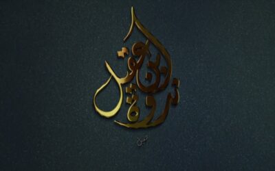 درجات الناس وتفاضلهم في أعمال القلوب-أ/د/سهل الروقي