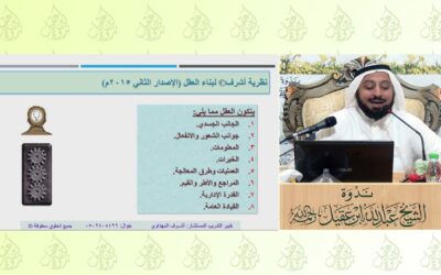 تحدث في هذا المقطع عن نظريةأشرف المهداوي لبناء العقل