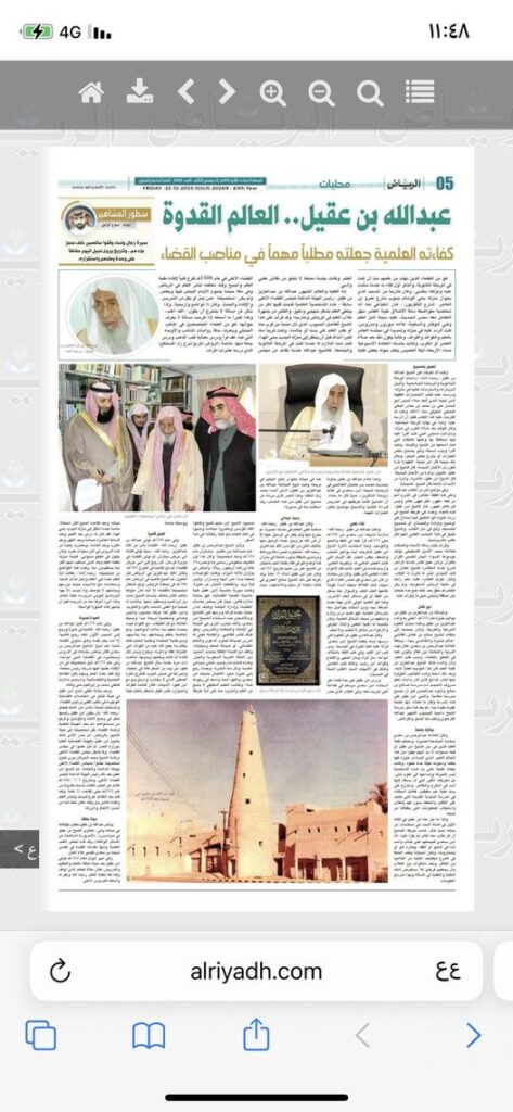 مقال بعنوان عبدالله بن عقيل العالم القدوةللكاتب صلاح الزامل-صحيفةالرياض(9-6-1445)
