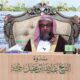 الطريق إلى التوكل على الله-د/عبدالله بن صالح الكنهل(لغةالاشارة)