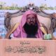 فضائل رمضان وحال السلف فيه-الشيخ خالدبن فهد القحطاني