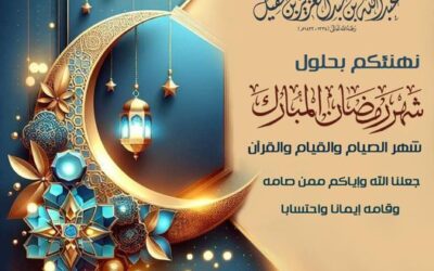 تهنئة بدخول شهر رمضان المبارك لجميع زوار الموقع