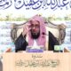 موقف القرآن من العلوم الكونية-الشيخ د/عبدالمجيد الوعلان