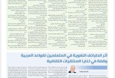 مقال في صحيفةالجزيرة-د/عادل جوده-عن أثرالطرائف اللغوية