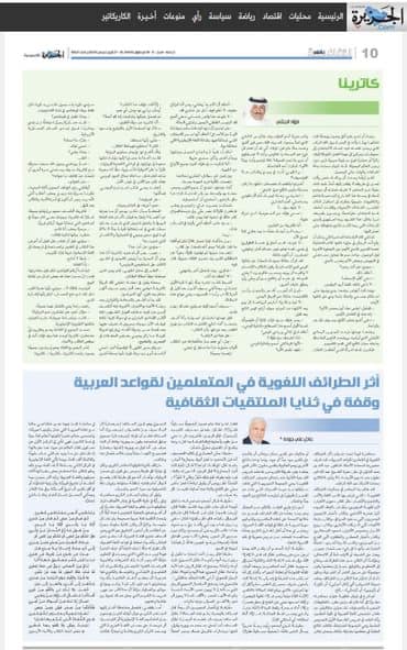 مقال في صحيفةالجزيرة-د/عادل جوده-عن أثرالطرائف اللغوية