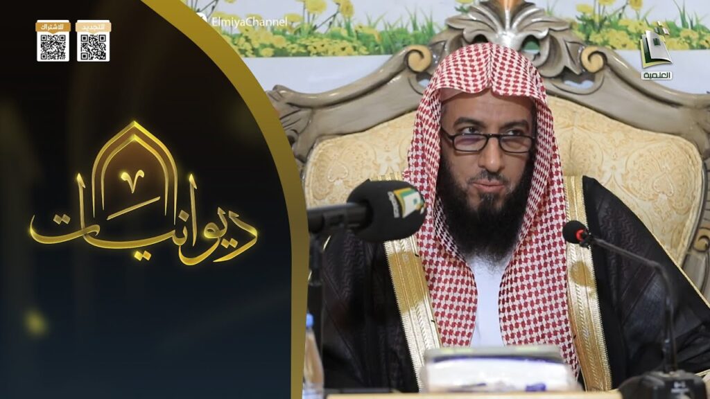 فقه أسماء الله الحسنى وآثارها-للشيخ د/عبدالمجيدالوعلان(بث قناة المجدالعلمية)