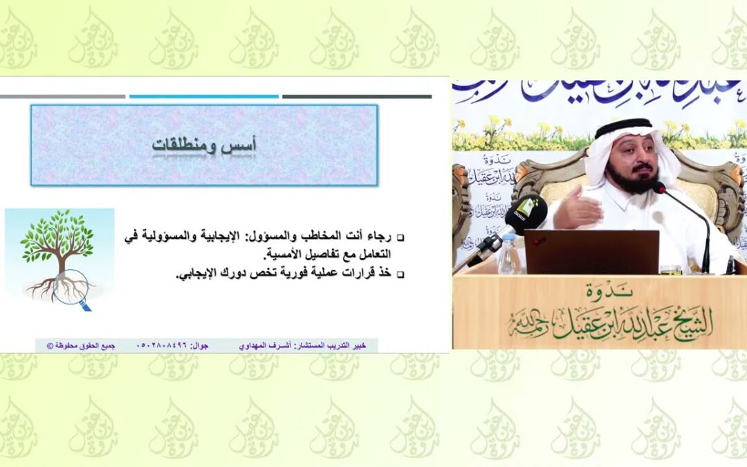 الاسباب العميقة للمشكلات الزوجية-المدرب والمستشار/أشرف المهداوي