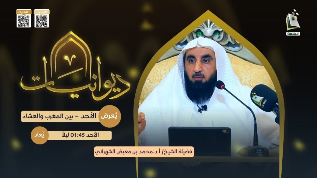 تاملات في سورة الحجرات-للشيخ أ/د/محمدبن معيض الشهراني-بث قناة المجدالعلمية