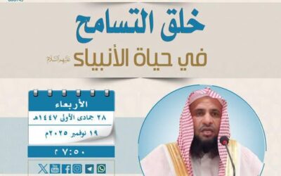 دعوةلحضورلقاءبعنوان(خلق التسامح في حياةالانبياءعليهم السلام)الشيخ صالح الفعيم