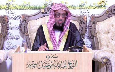 الايمان بالنبي صلى الله عليه وسلم – الشيخ د/عبدالمجيد بن محمد الوعلان
