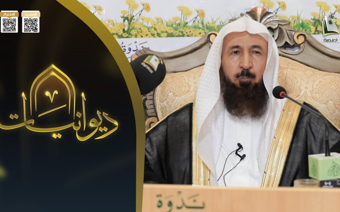من حقوق النبيﷺ-الشيخ د/عبدالله بن عبدالمحسن التويجري -بث قناةالمجدالعلمية