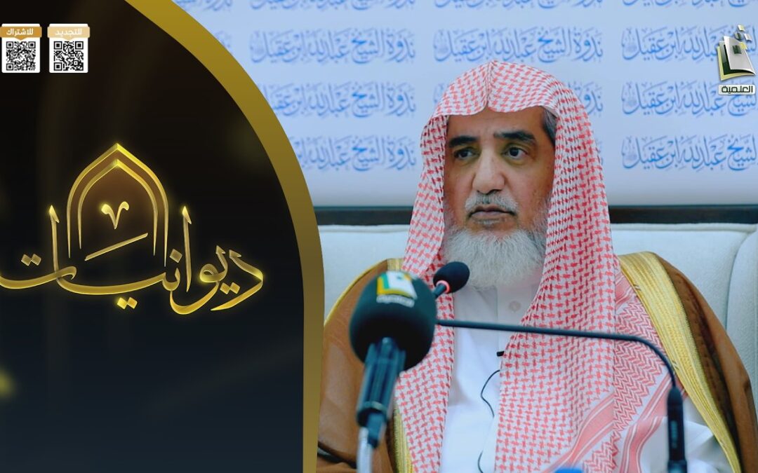 لقاء مفتوح مع معالي الشيخ صالح بن عبدالعزيز ال الشيخ – بث قناة المجد العلمية