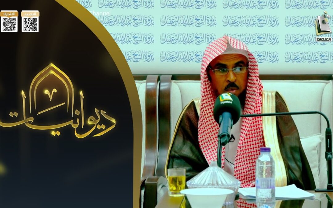 آيات الاخلاق في القرآن مفهومهاوآثارها-الشيخ علي بن عبدالله الحجي-بث قناةالمجدالعلمية