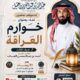 دعوةلحضورلقاءبعنوان(خوارم العراقة)للكاتب والاستاذ-أحمدبن عبدالمحسن العساف