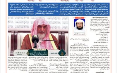 حديث معالي الشيخ صالح ال الشيخ عن الموازنةبين صحيح البخاري وصحيح مسلم في ندوةالشيخ عبدالله العقيل رحمه الله- الاحد٢٣-١١-١٤٤٧هـ