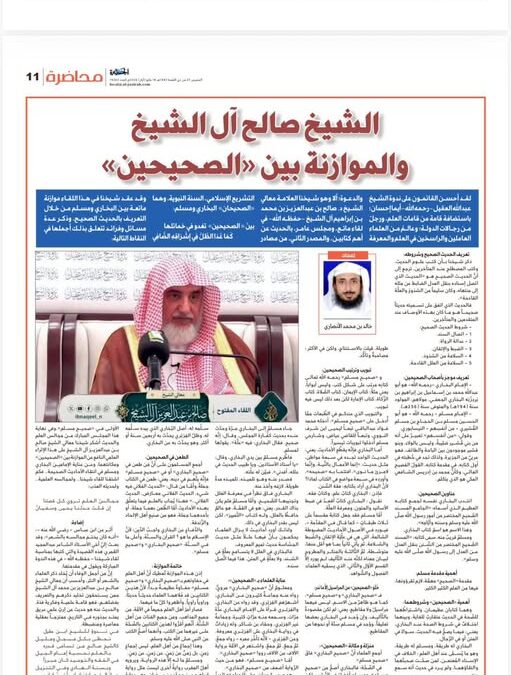 حديث معالي الشيخ صالح ال الشيخ عن الموازنةبين صحيح البخاري وصحيح مسلم في ندوةالشيخ عبدالله العقيل رحمه الله- الاحد٢٣-١١-١٤٤٧هـ