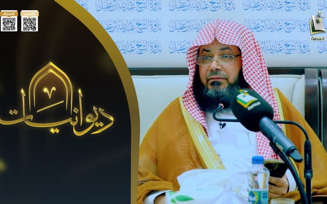 الدعاءفضله وآدابه وآثاره-الشيخ سعد بن محمد الفياض – بث قناة المجدالعلمية