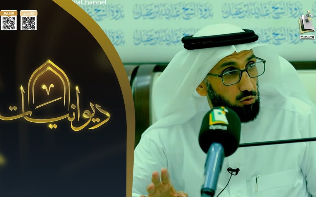 خوارم العراقة-الاستاذ/أحمدبن عبدالمحسن العساف-بث قناةالمجدالعلمية