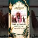 خلق نبوي له أثر في راحة النفس-الشيخ علي بن عبدالله الحجي