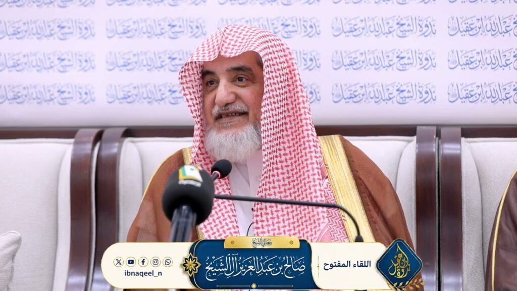 اللقاء المفتوح لمعالي الشيخ صالح بن عبدالعزيزال الشيخ في ندوةالشيخ عبدالله العقيل رحمه الله